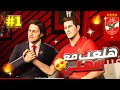 مهنة لاعب فى الدورى المصرى رسميا مضيت للاهلى ولعبت كاس عالم 