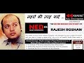 Rewind presents ned  the never ending discovery of rajesh roshan