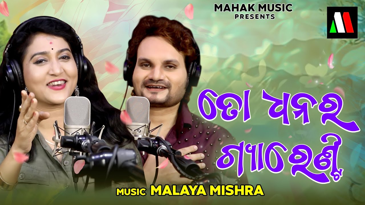 To Dhanara Guarantee | New Odia Dance Song  | Ira Mohanty , Human Sagar  | Malaya Mishra