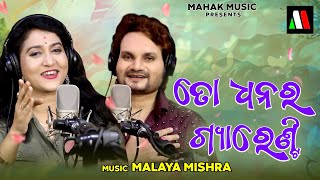 Download Lagu To Dhanara Guarantee | New Odia Dance Song  | Ira Mohanty , Human Sagar  | Malaya Mishra MP3