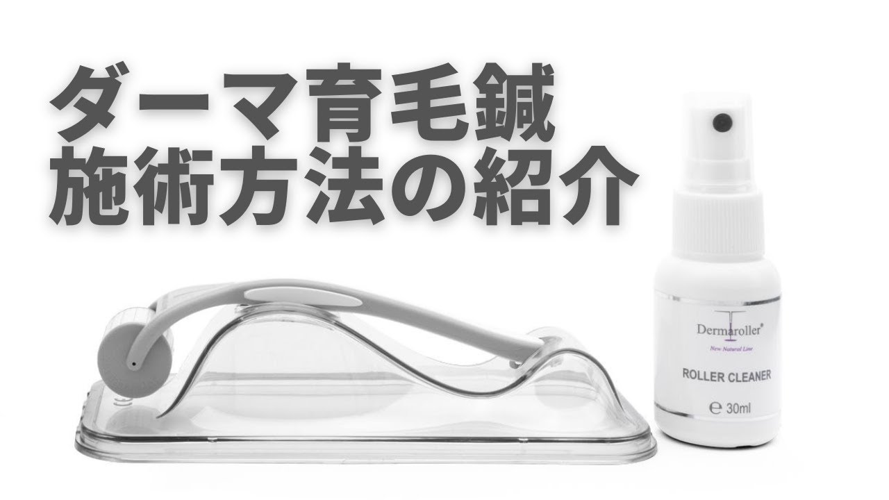 ダーマローラーHC902（専用クリーナーセット） ダーマローラーHC902