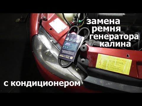 замена ремня генератора