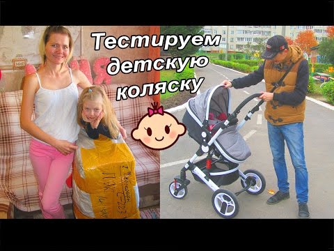 ОГРОМНАЯ посылка с АлиЭкспресс 😍✌️ Тестируем детскую коляску. ОГРОМНАЯ посылка с АлиЭкспресс 😍✌️ Тестируем детскую коляску.
