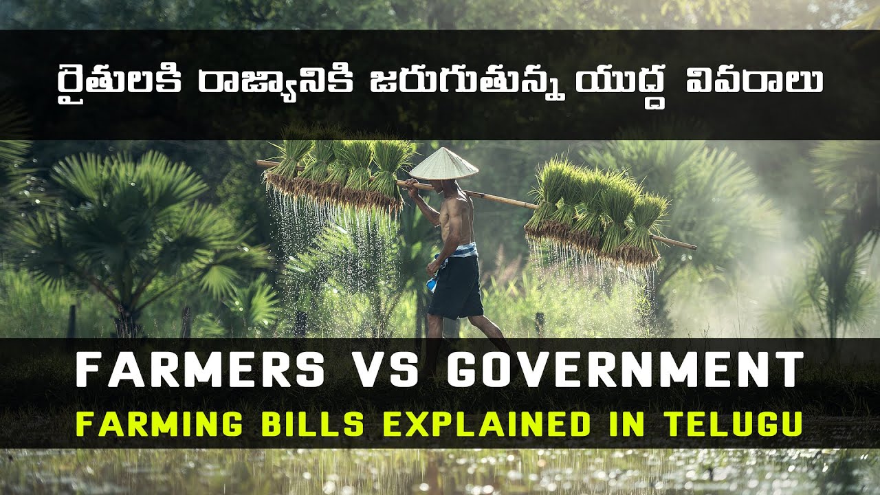 రైతులకి రాజ్యానికి జరుగుతున్న యుద్ద వివరాలు | Farming Bills Explained in Telugu | #BasicKnowledge