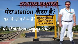 मेरा स्टेशन कैसा है।। station master की duty