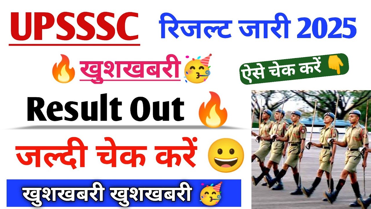 खुशखबरी🥳 UP PET Result 2025 जारी🔥 | UPSSSC PET Result 2025 kaise check kare | UP PET Result 2025 out
