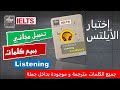كتاب IELTS Listening Vocabulary تحميل مجاني ملف كلمات مترجمة لاختبار ايلتس Pdf 2023 