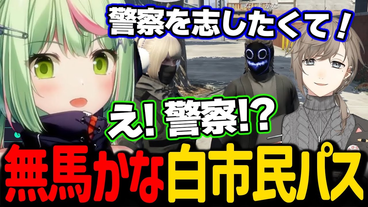 白市民パスを取りに来る無馬かなにびっくりするひのらん【日ノ隈らん / ストグラ 切り抜き】