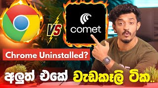 Chrome අයින් කරාද? 😱 Comet Browser Review Sinhala | Fastest Browser 2025?