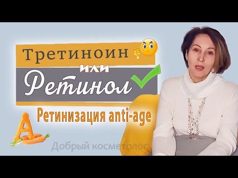 Омоложение кожи ретинолом. Ретинизация – мастхэв для взрослой кожи. Почему НЕ третиноин?