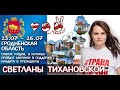 Гродненская область 23.07-26.07 Список санкционированных митингов в поддержку Светланы Тихановской