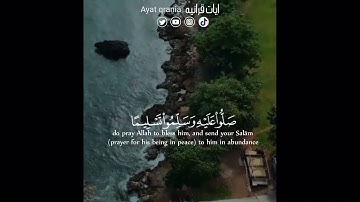 ان الله وملائكته يصلون على النبي بصوت الشيخ احمد النفيس (سورة الاحزاب)