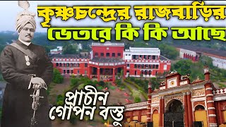 Krishnanagar Rajbari Inside View || কৃষ্ণচন্দ্রের রাজবাড়ির গোপন রহস্য || কি কি আছে ভেতরে ||