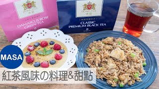 Presented by 東爵 紅茶風味雞肉炊飯&鮮綠茶焗烤卡士達