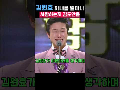 <strong>김원효</strong> 아내를 얼마나사랑하는지 감도안옴