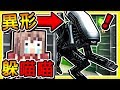 Minecraft 異形【入侵地球】快躲起來 😂 !! 他會噴出【致命の硫酸】被抓到會🔥被寄生🔥 !! 全字幕