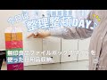 【整える】今日は整理整頓DAY!!  / 無印良品ポリプロピレンファイルボックスワイドを使った日用品の収納法/ 片付け