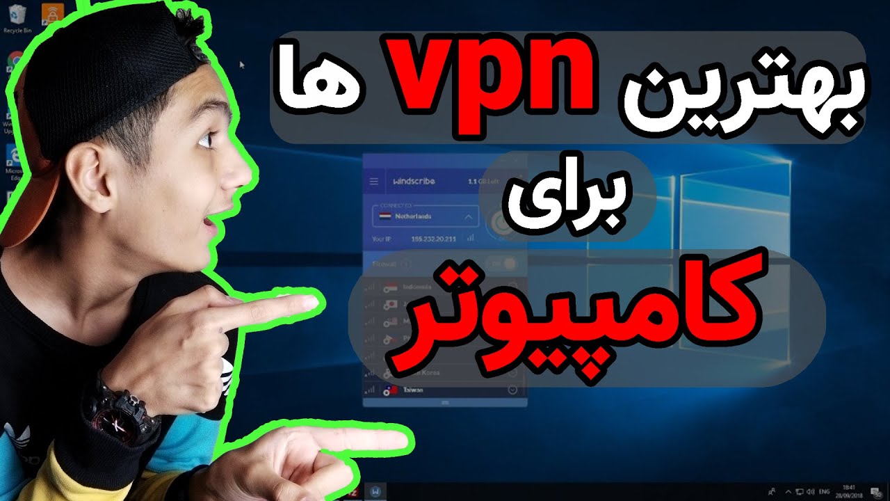 برای کامپیوتر vpn بهترین 😎best vpns for pc - YouTube