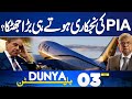 PIA Control to Arif Habib | Privatization Approved | Big Updates | 03 AM News Bulletin