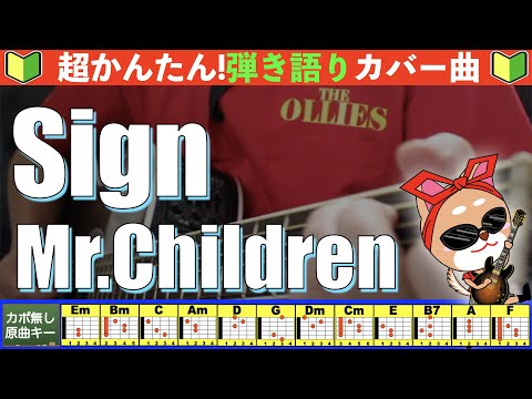 Sign - Mr.Children