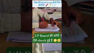 up board result 2026 scam 😡😡 #viral #upboard #ytshorts