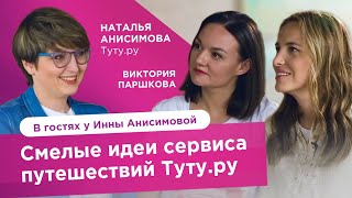 Секрет успеха и смелые идеи для продвижения сервиса путешествий. Креатив от Туту.ру