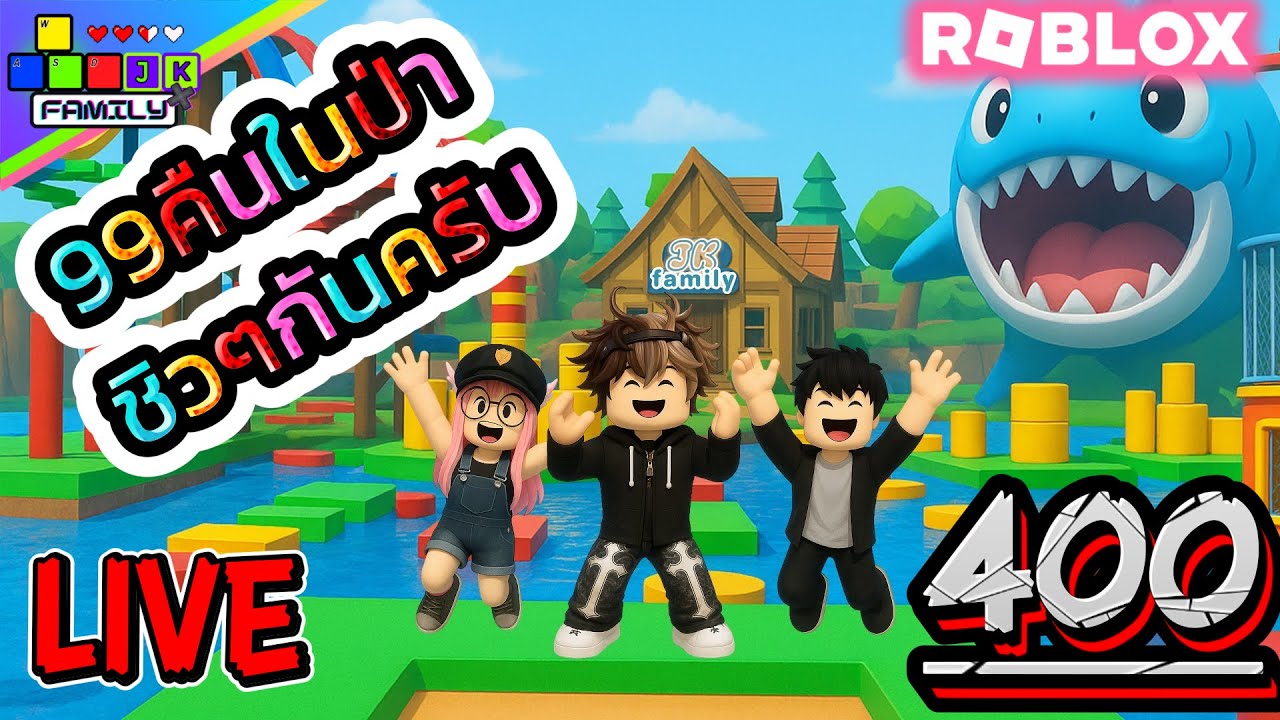 🔴Live Roblox 99คืนในป่า ชิวๆครับวันนี้ !!! Ep.400 