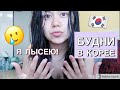 Проблемы ПОСЛЕ РОДОВ | Манты | Прививки ДОЧЕ | Южная Корея | An Yana