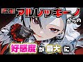 【原神】『召使』アルレッキーノからの好感度が最大になった場合に起こること