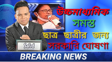 Hs result news 2022। Hs unsuccessful result update news। Hs students today news 2022।