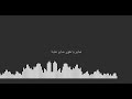طاير يا هوا فضل شاكر بدون موسيقي