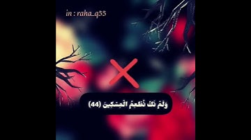 {كل نفس بما كسبت رهينة () إلا أصحاب اليمين () في جنات يتساءلون} _ تلاوة : مشاري البغلي