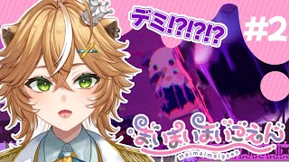 【#まいまいまごえん  #初見歓迎 】2話 Steam版まいまいまいごえんやっていく!!※ネタバレ注意※【 #両声類 】