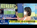 【每日必看】臉書不停被灌爆!蔡忙澄清"假訊息" 網氣炸:格局在哪@中天新聞 @健康我+1  20220601