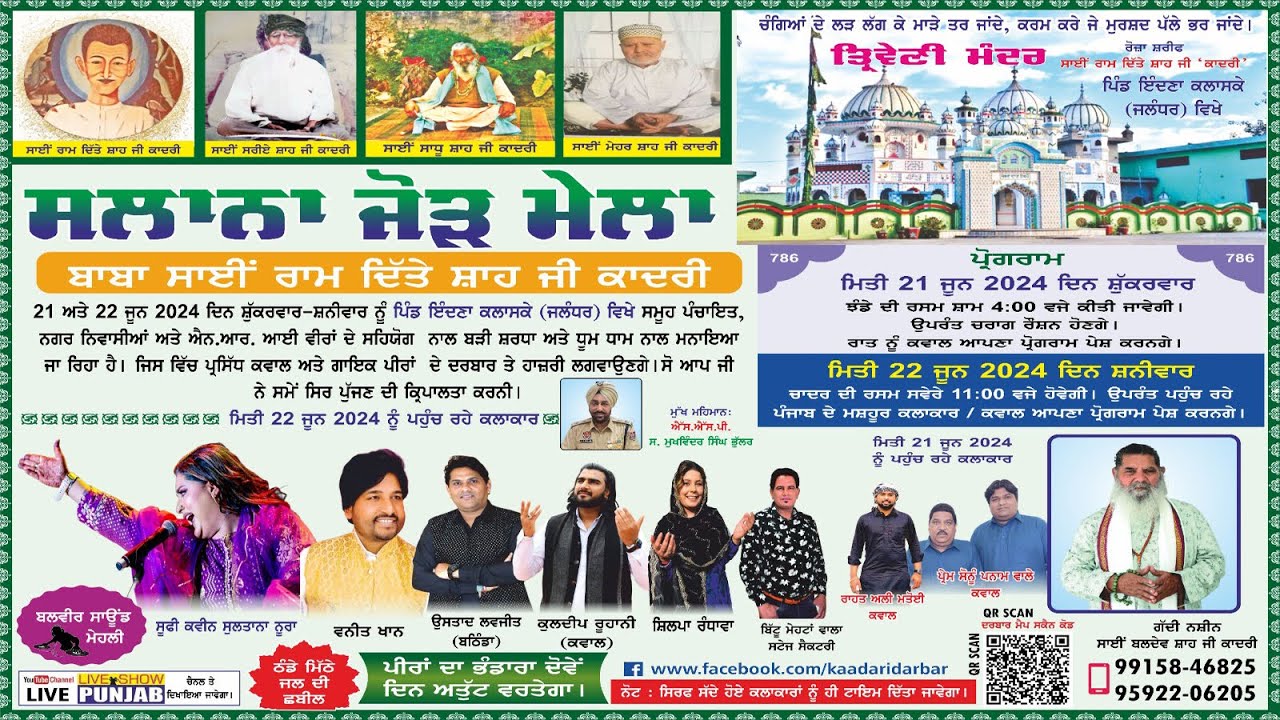 Salana Jod Mela ** Baba Sai Ram Ditte Shah JI Kadri Pind Indna Kalaske *** 22/06/2024