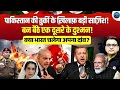 After Operat🔥on Sindoor: Is the Pakistan-Turkey Axis Cracking? | Explained by Ankit Awasthi Sir