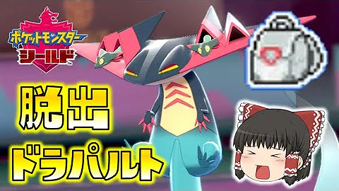 剣盾 脱出パック