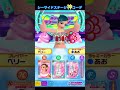 シーサイドステージの神コーデ　ベリー編【オシャレ魔女　ラブandベリー】#Shorts