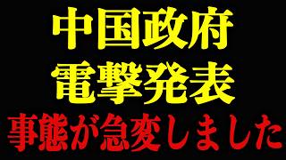 2026年9月、中国人が日本から消える…中国政府がとんでもない法律を発表し中国国内が大パニック…【高市内閣/片山さつき/石破茂/岩屋毅】