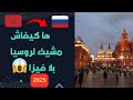 الهجرة طريقة جهنمية باش تمشي لروسيا بلا فيزا عن طريق كازاخستان الهجرة طريقة جهنمية باش تمشي لروسيا بلا فيزا عن طريق كازاخستان