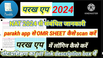NIPUN ASSESSMENT TEST| PARAKH APP से OMR SHEET कैसे स्कैन करें।।NAT 2024|
