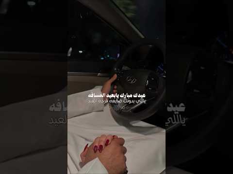 عيدك مبارك يا بعيد المسافه استوريات حب رومانسيه