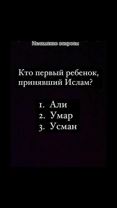 Исламские вопросы #путь_слёз#nasheed#islam#koran#respect#shorts# ️ ...