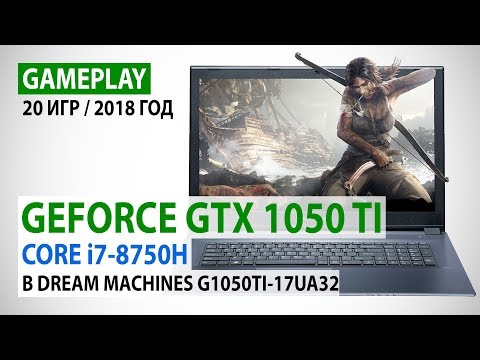 Мобильная GeForce GTX 1050 Ti и Core i7-8750H: gameplay в 20 играх на Dream Machines G1050Ti-17UA32