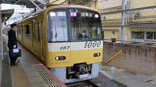 京急新1000形イエローハッピートレイン 京成津田沼駅発車シーン