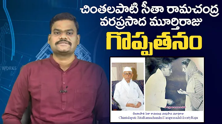 Great Chintalapati seeta Ramachandra Varaprasada M...