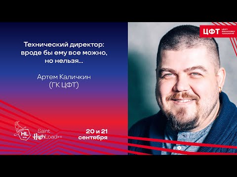 Технический директор: вроде бы ему все можно, но нельзя... / Артем Каличкин