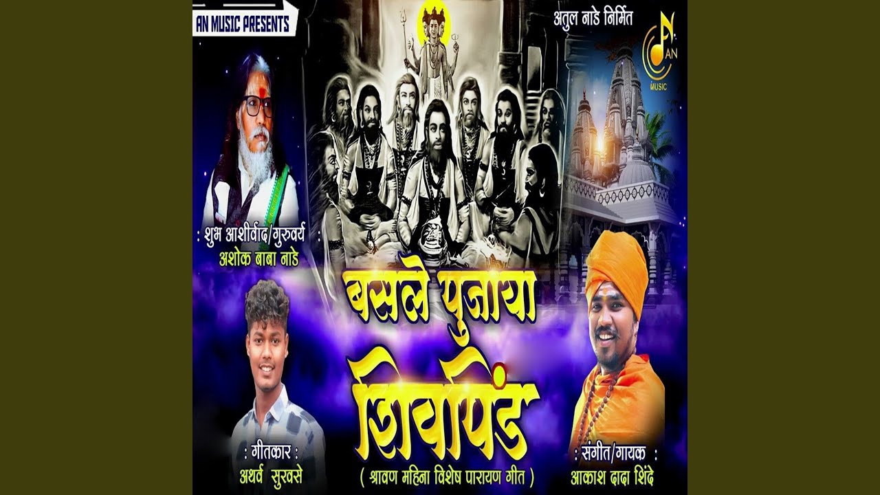 Basale Pujaya Shivpind