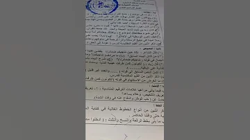 إمتحان مطالعة ونصوص للصف الثالث الاعدادى الترم التانى ازهر 