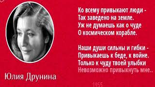 ДИАЛОГ ЛЮБВИ (Юлия Друнина и Алексей Каплер)